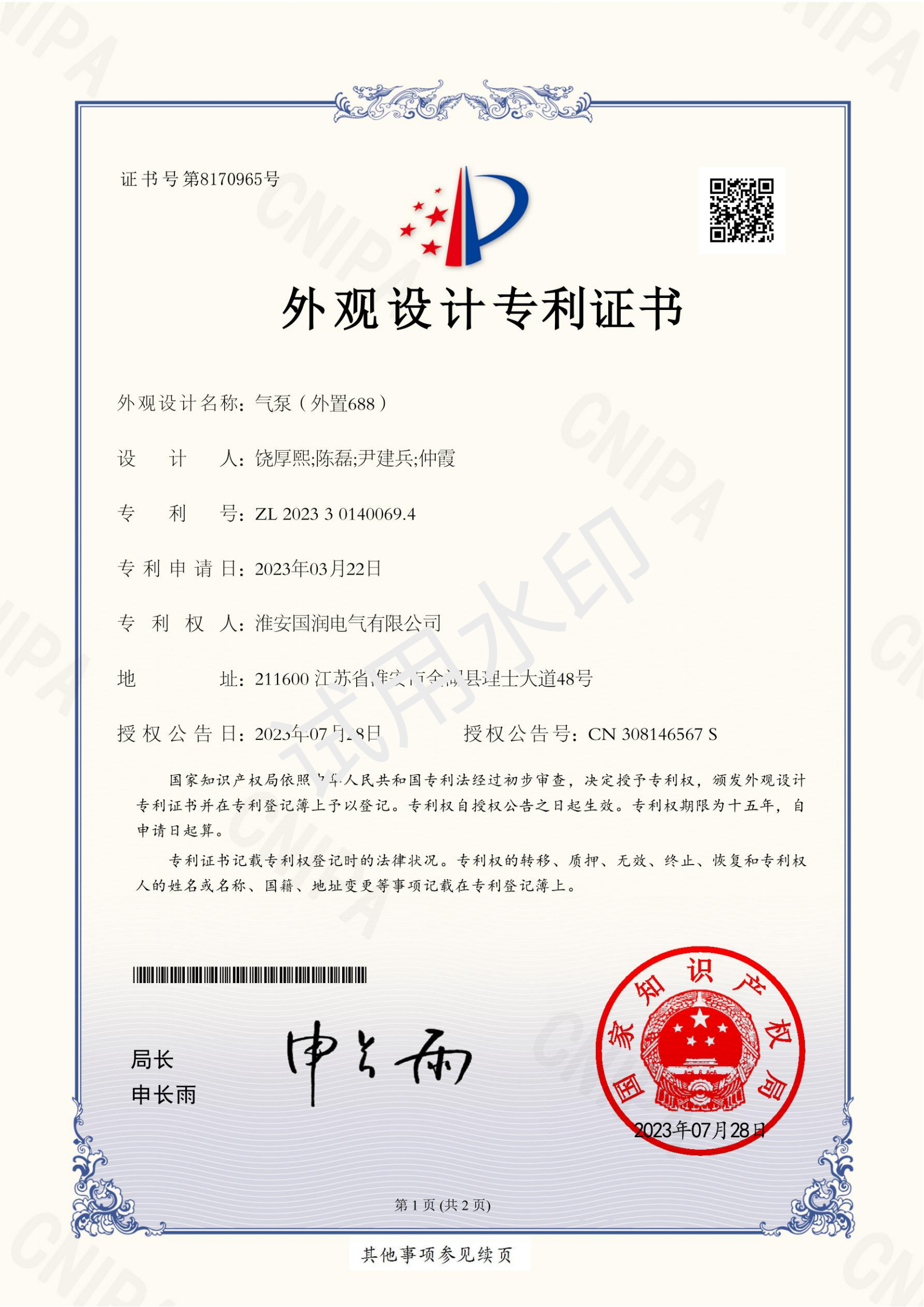 国润-外观-气泵(688外置)_00
