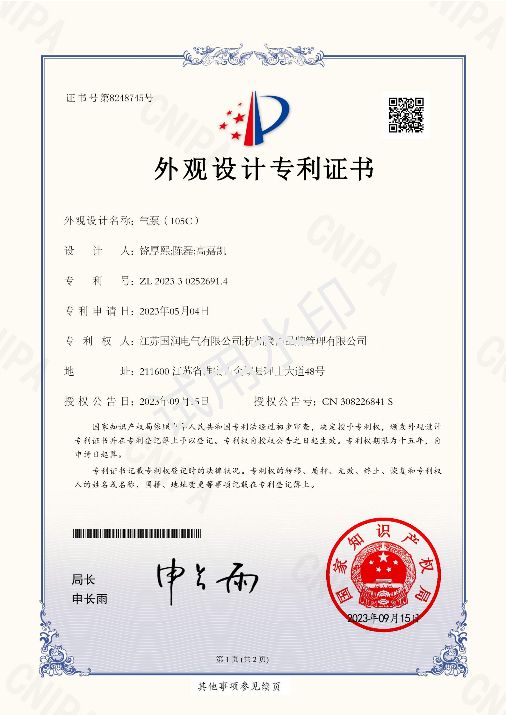 国润-外观-气泵-(105C)_00